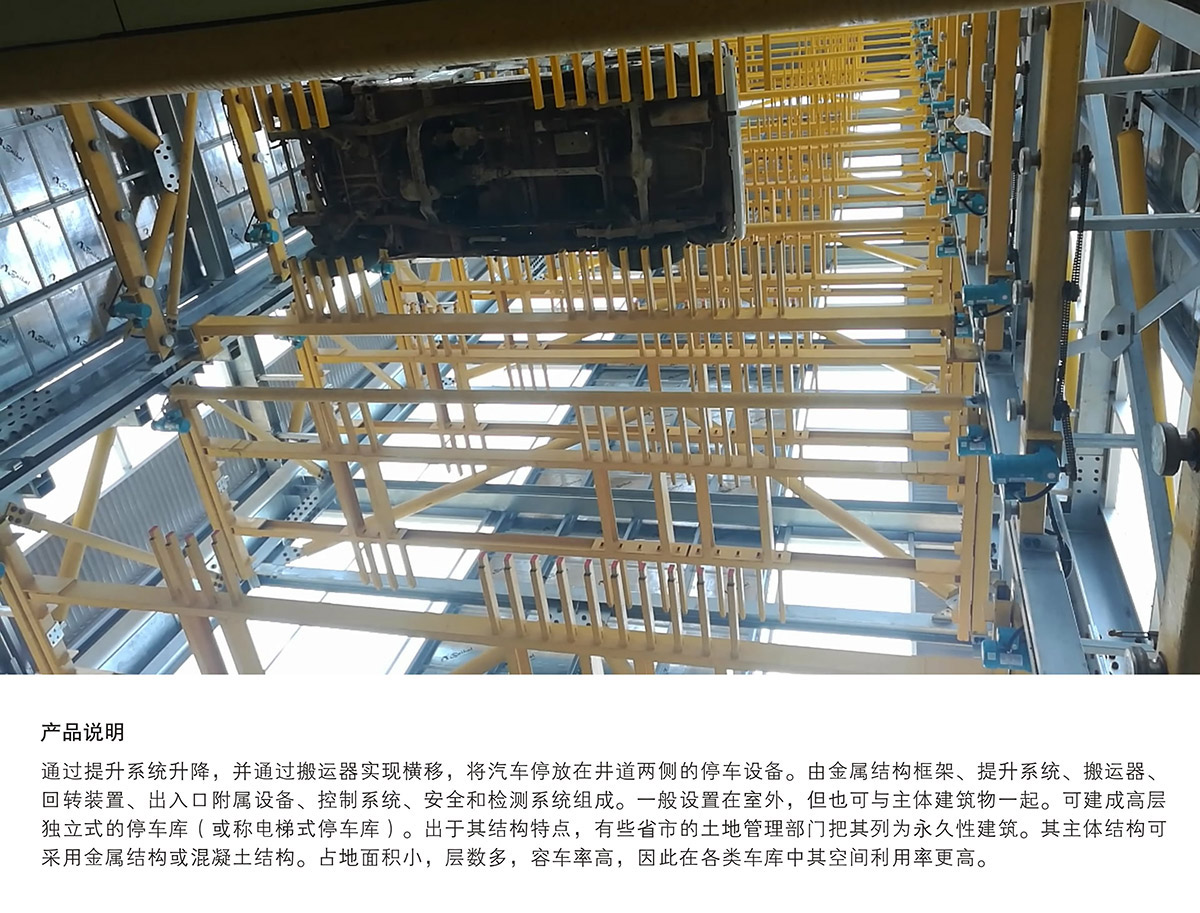 云南PCS垂直升降立体停车场库设备产品说明.jpg