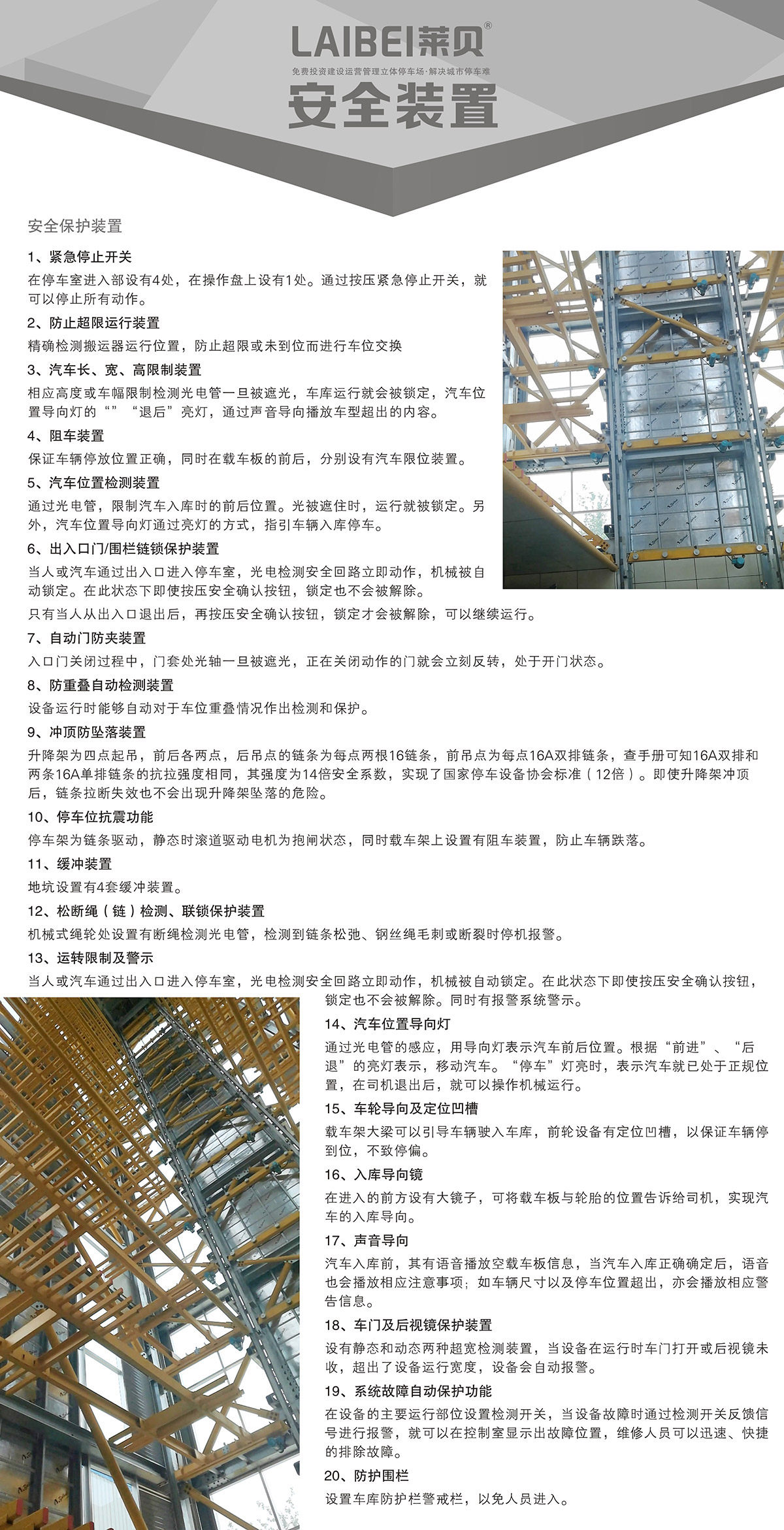 云南PCS垂直升降立体停车场库设备安全装置.jpg