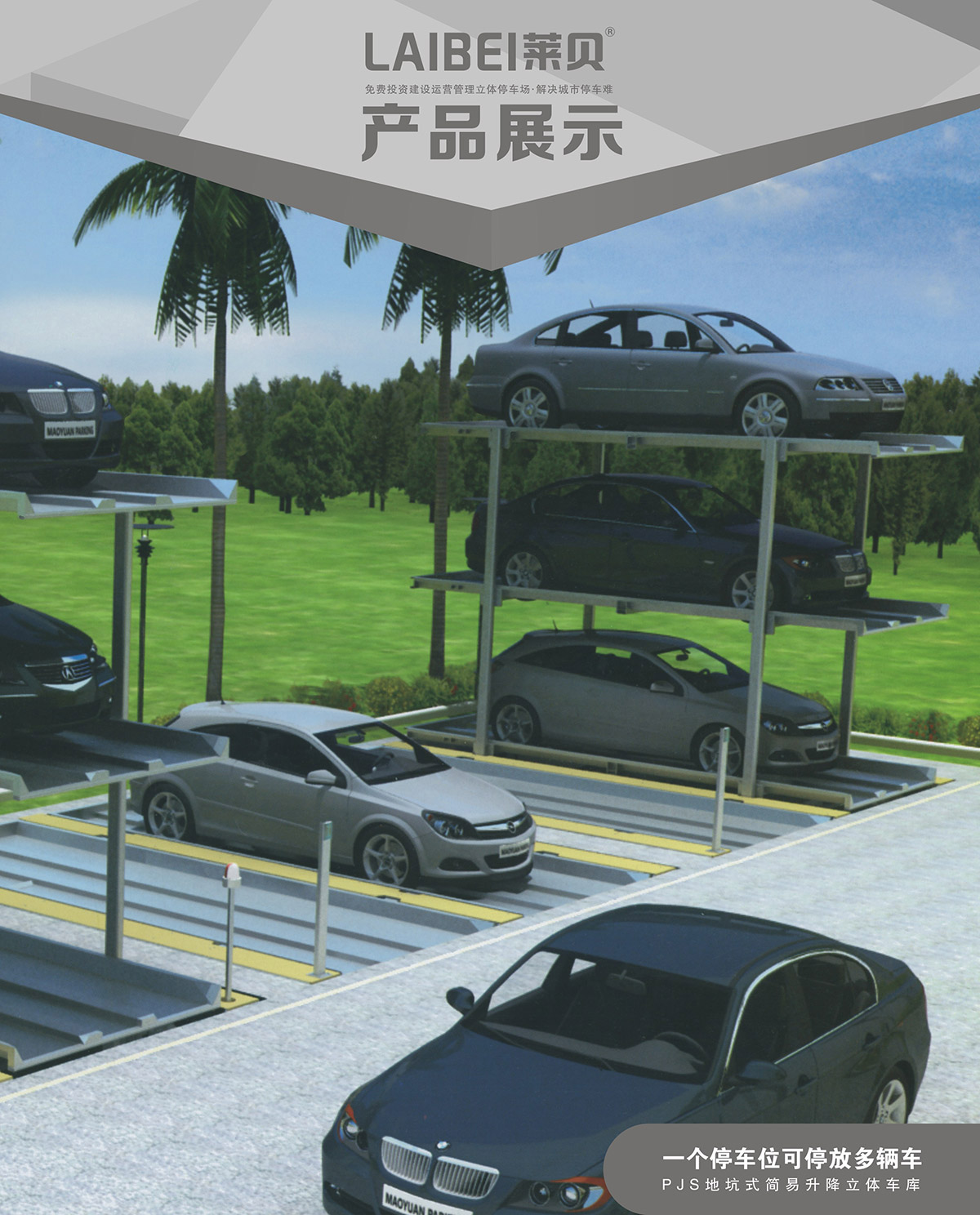 云南PJS地坑式简易升降立体停车场库设备产品展示.jpg