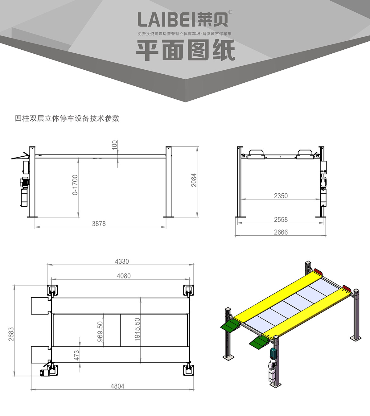 云南PJS四柱简易升降立体停车场库设备平面图纸.jpg