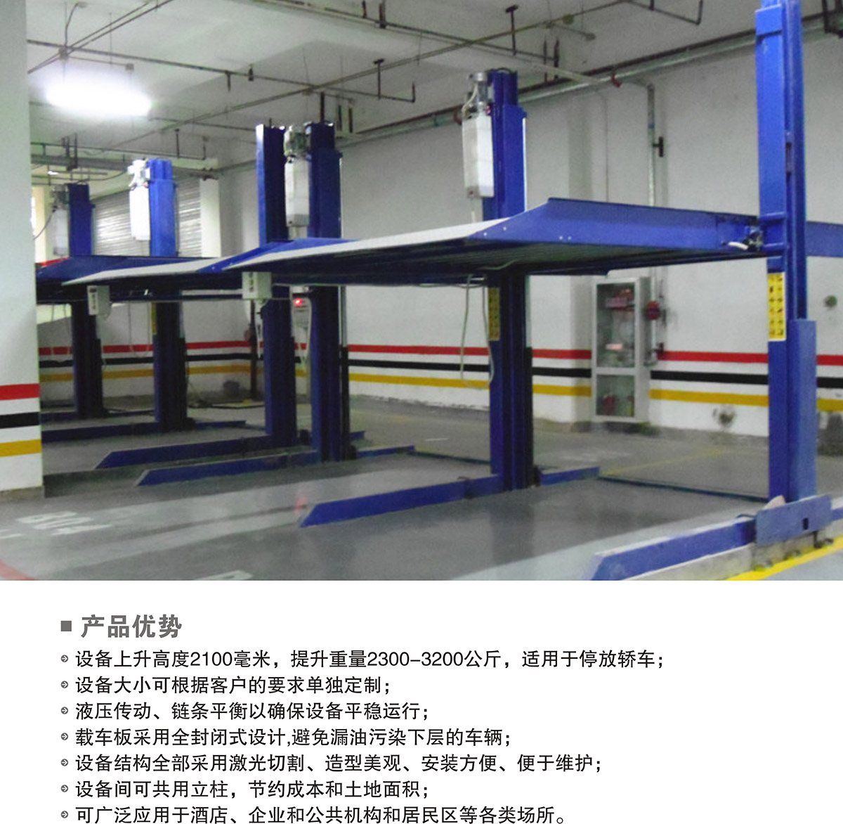 云南PJS两柱简易升降立体停车场库设备产品优势.jpg