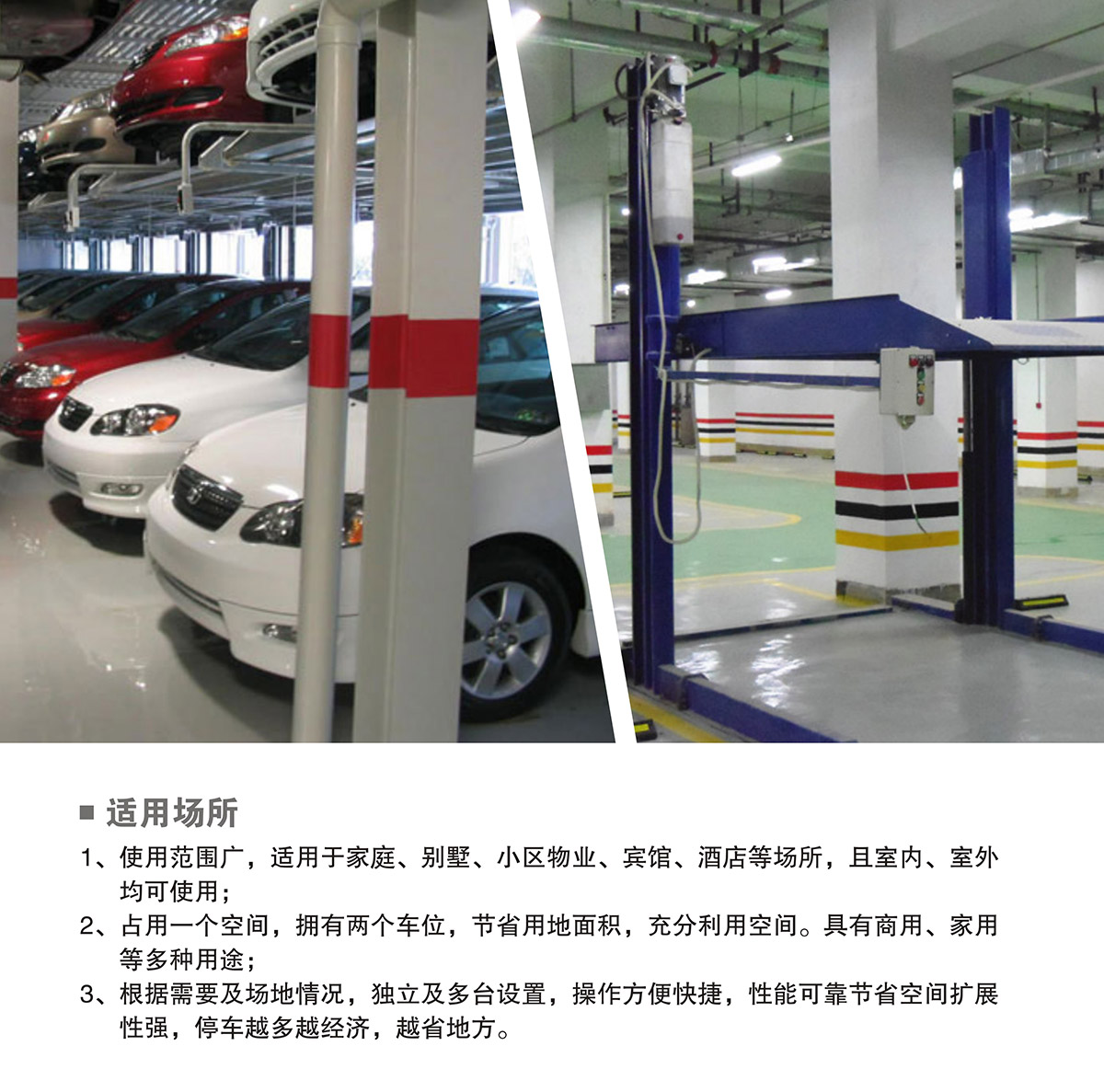 云南PJS两柱简易升降立体停车场库设备适用场所.jpg
