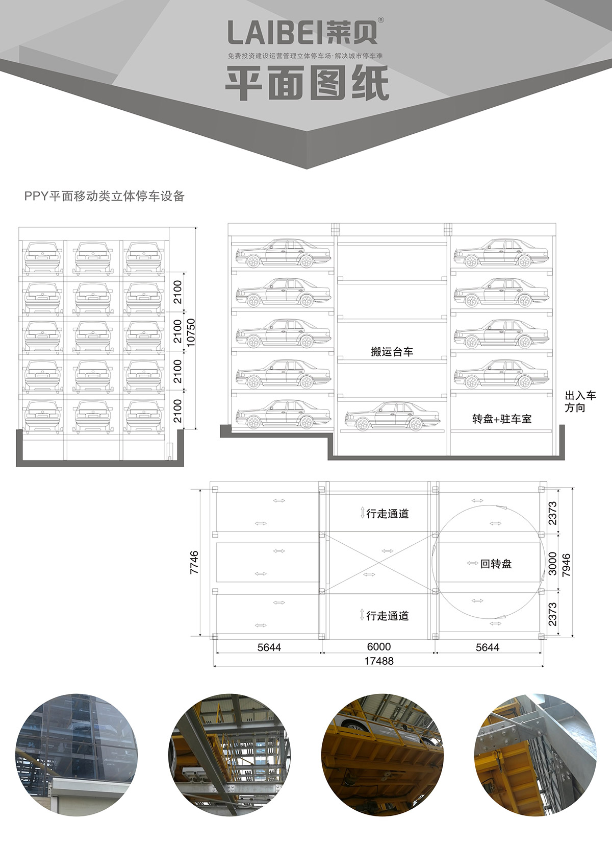 云南PPY平面移动立体停车场库设备平面图纸.jpg