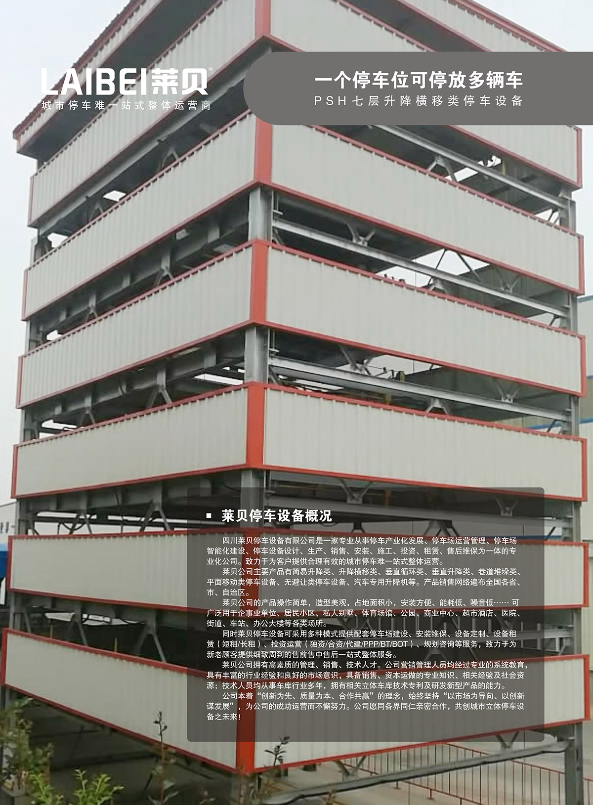 云南PSH7七层升降横移立体停车场库设备概况.jpg