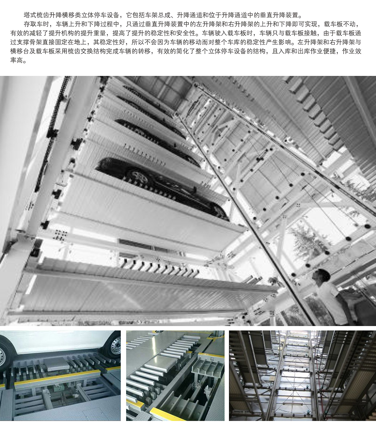 云南PSH梳齿交换升降横移立体停车场库设备图片展示.jpg