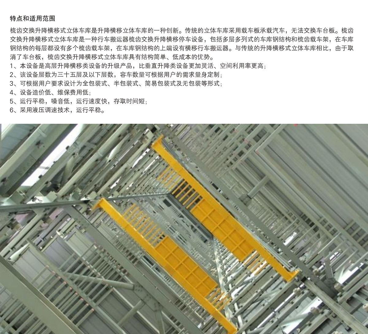 云南PSH梳齿交换升降横移立体停车场库设备特点和适用范围.jpg