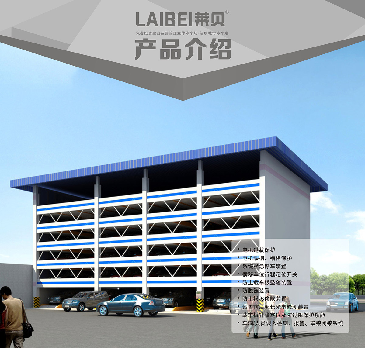 云南PSH6六层升降横移立体停车场库设备产品介绍.jpg