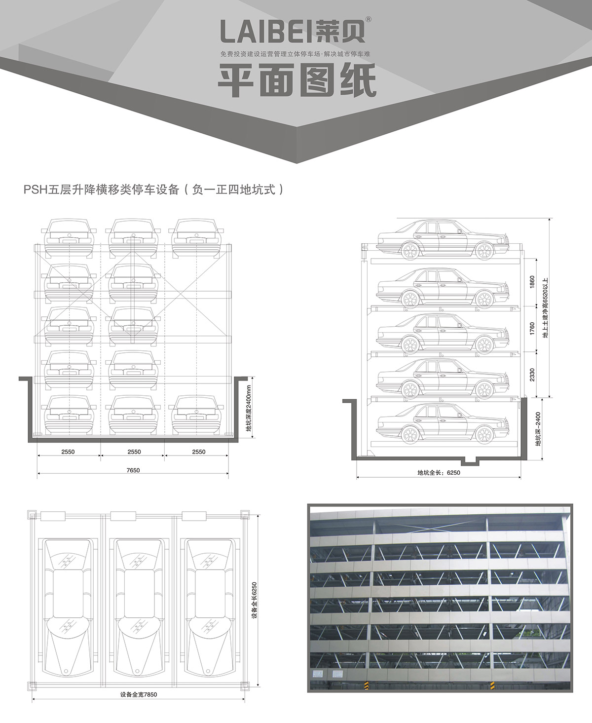 云南PSH5-D1负一正四地坑五层升降横移立体停车场库设备平面图纸.jpg