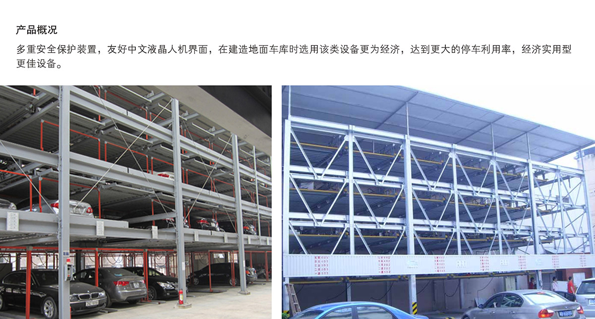 云南PSH5-D1负一正四地坑五层升降横移立体停车场库设备产品概况.jpg