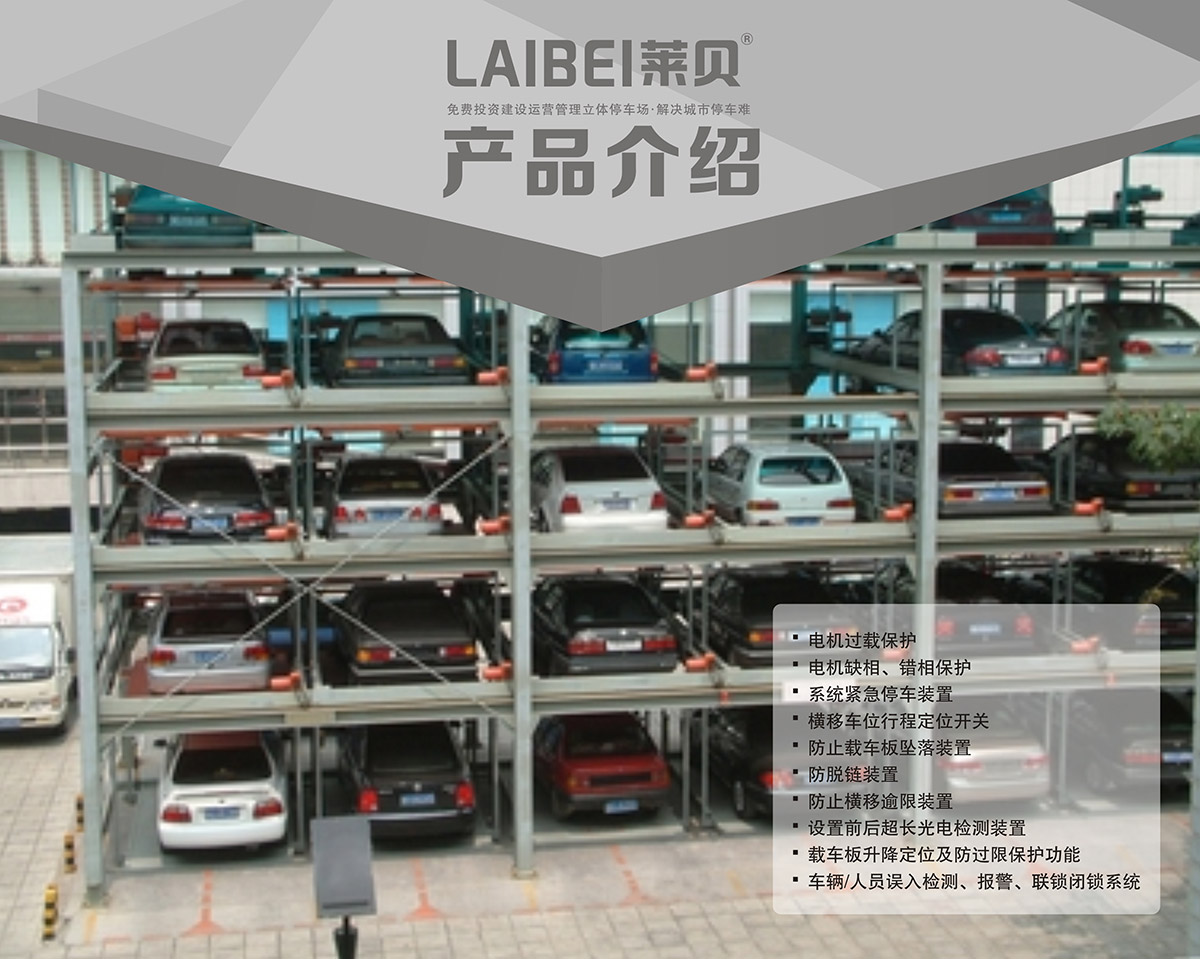 云南PSH5五层升降横移立体停车场库设备产品介绍.jpg