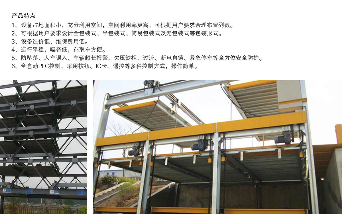 云南PSH5五层升降横移立体停车场库设备产品特点.jpg