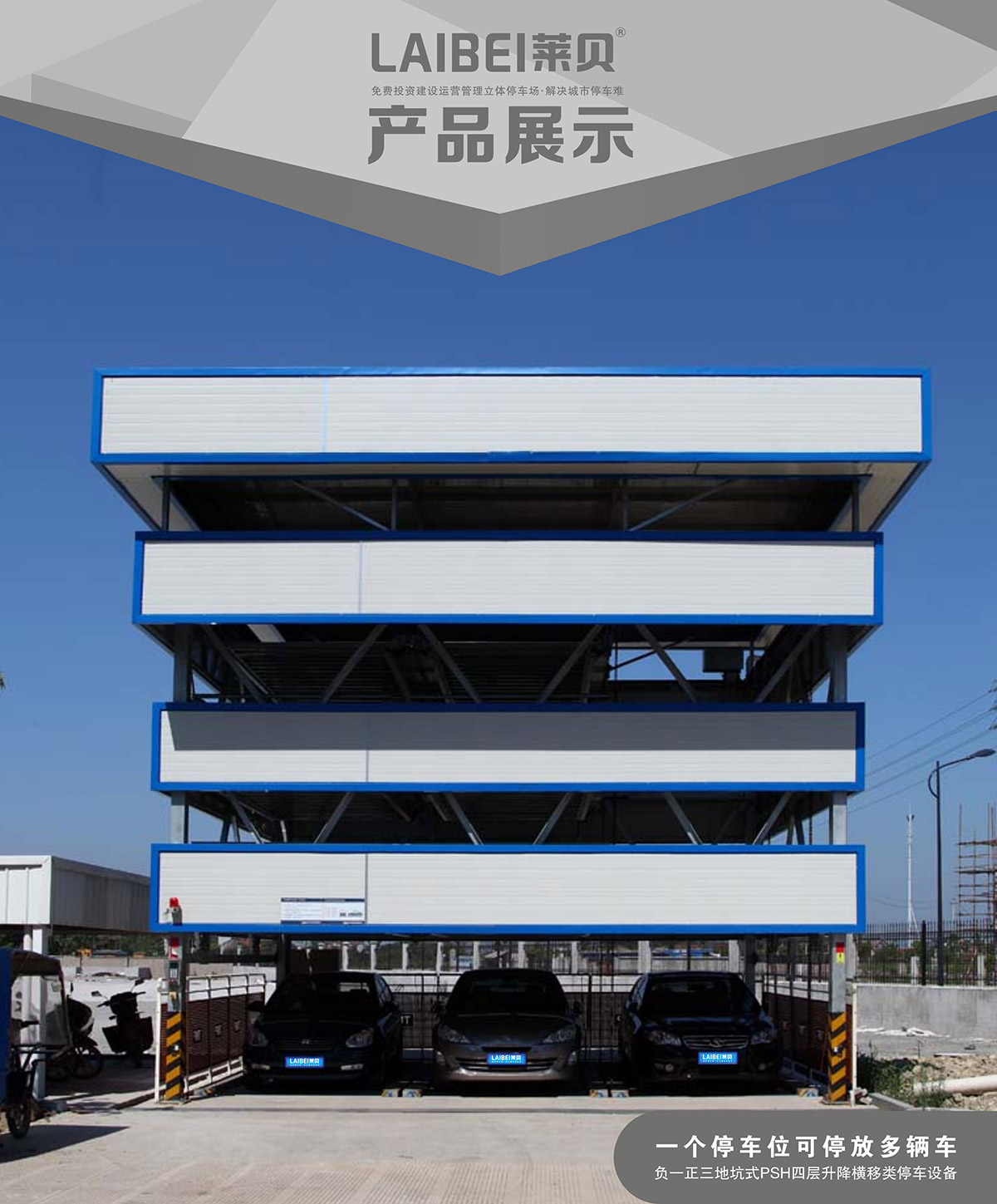 云南PSH4-D1负一正三地坑四层升降横移立体停车场库设备产品展示.jpg