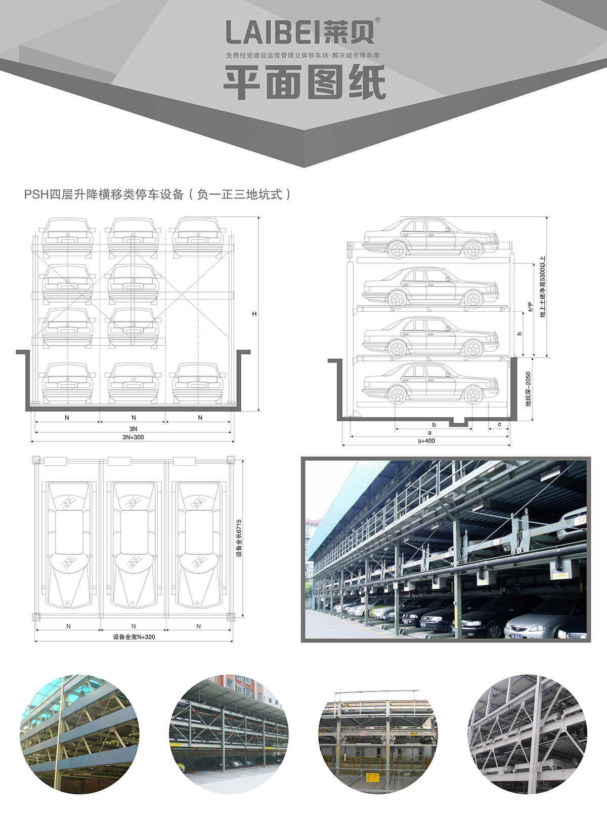 云南PSH4-D1负一正三地坑四层升降横移立体停车场库设备平面图纸.jpg