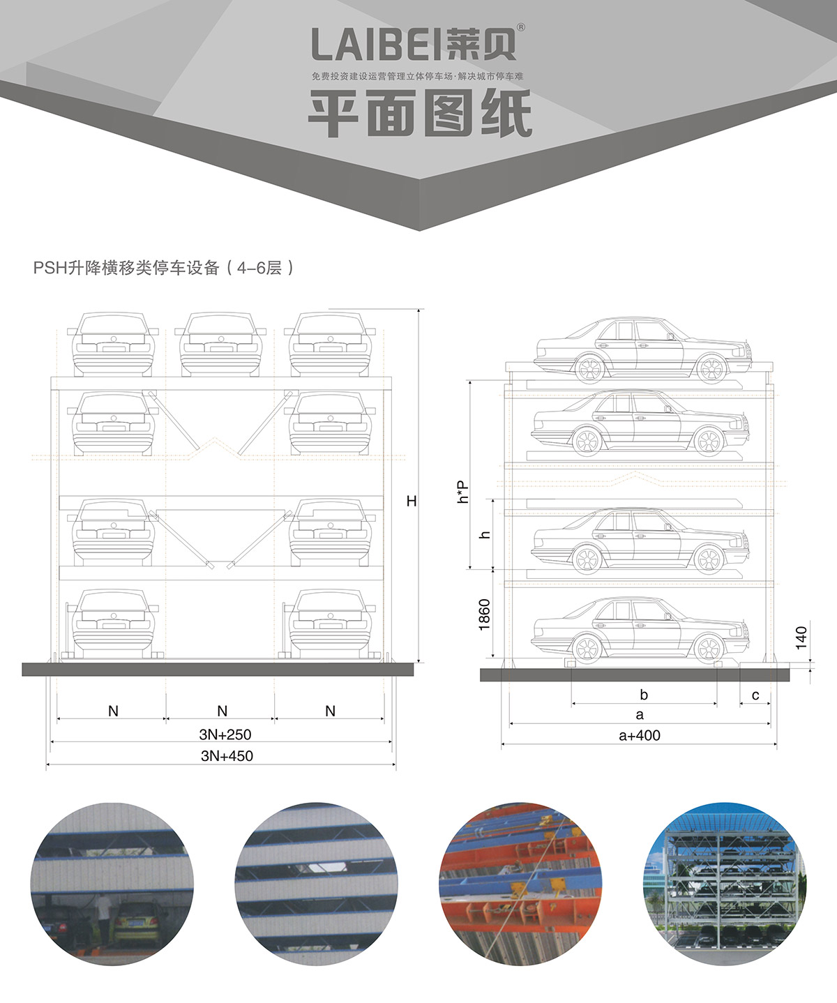 云南PSH4-6四至六层升降横移立体停车场库设备平面图纸.jpg