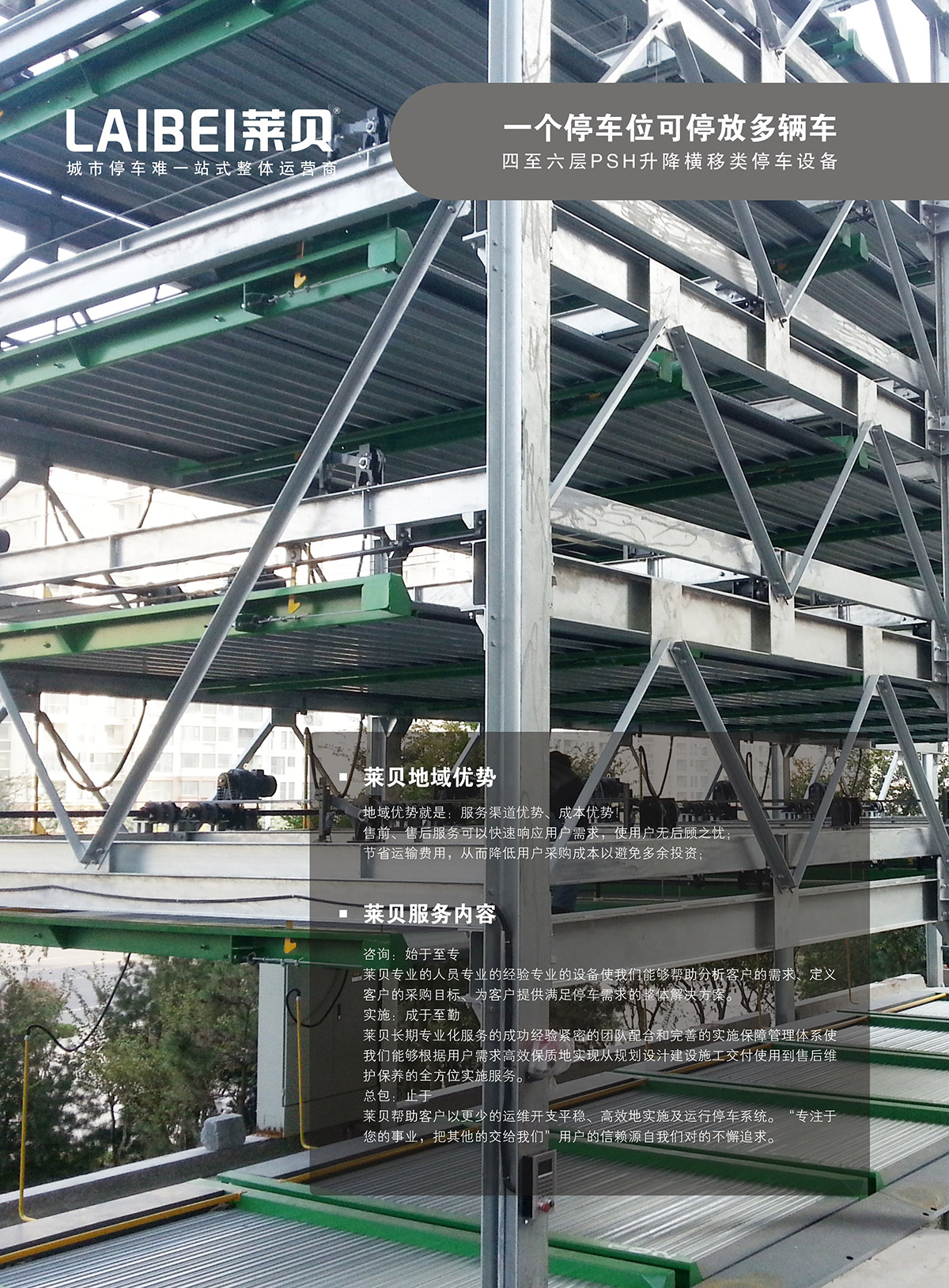 云南PSH4-6四至六层升降横移立体停车场库设备地域优势.jpg