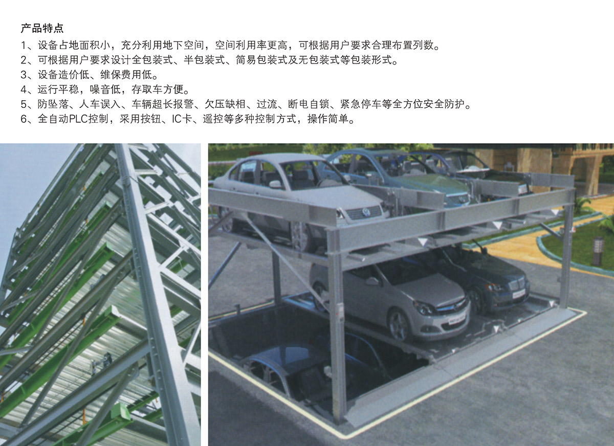 云南PSH3-D1负一正二地坑三层升降横移立体停车场库设备产品特点.jpg