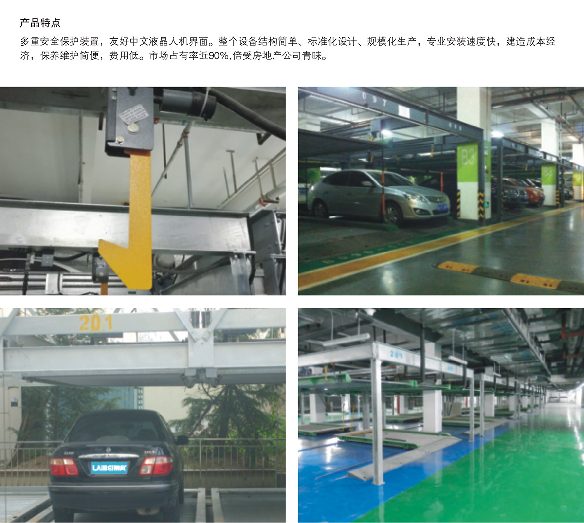 云南PSH2单列二层升降横移立体停车场库设备产品特点.jpg