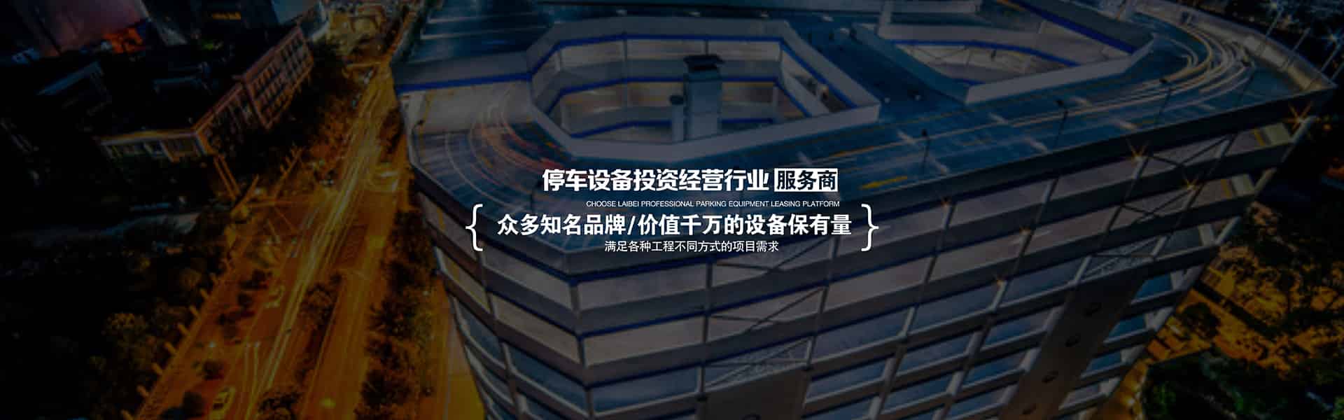 神池智慧停车平台经营管理