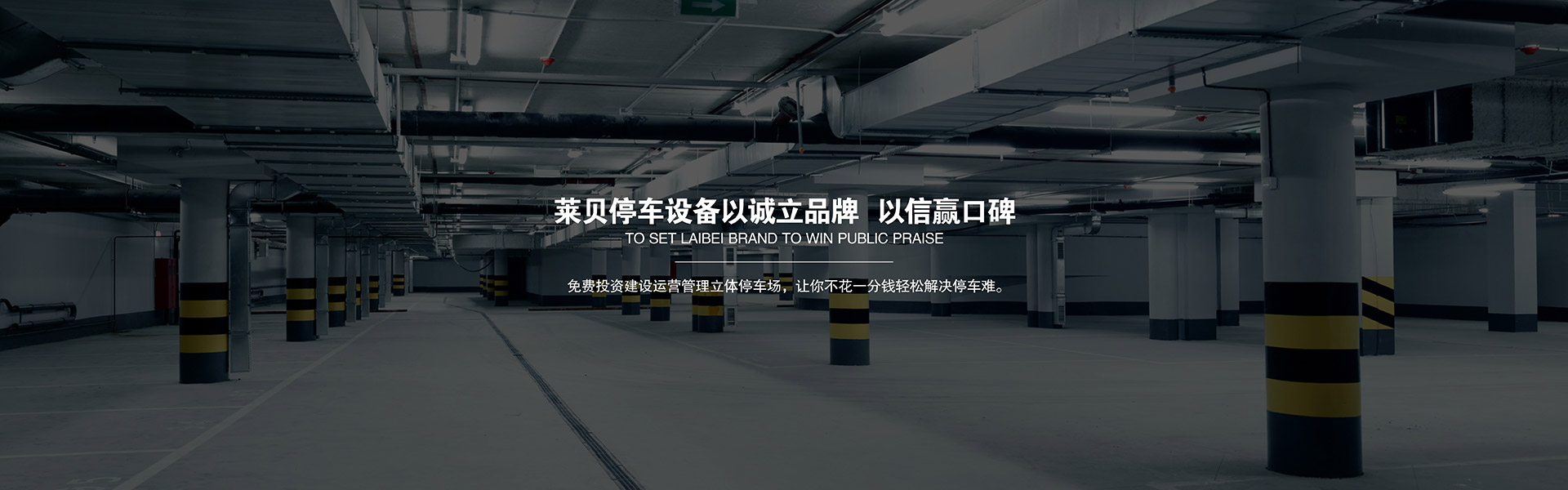 天津停车场规划运营