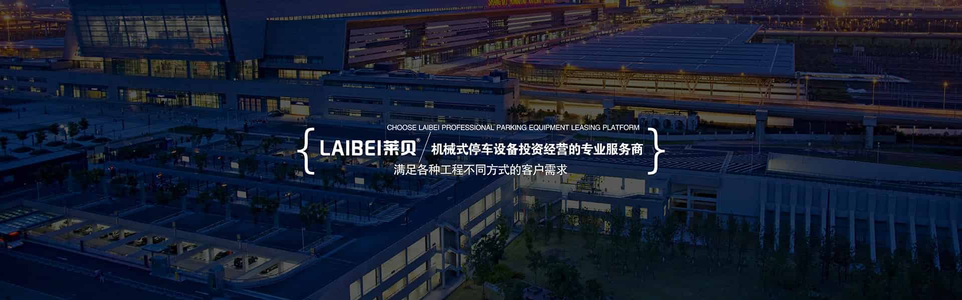 神池立体车库融资租赁品牌企业